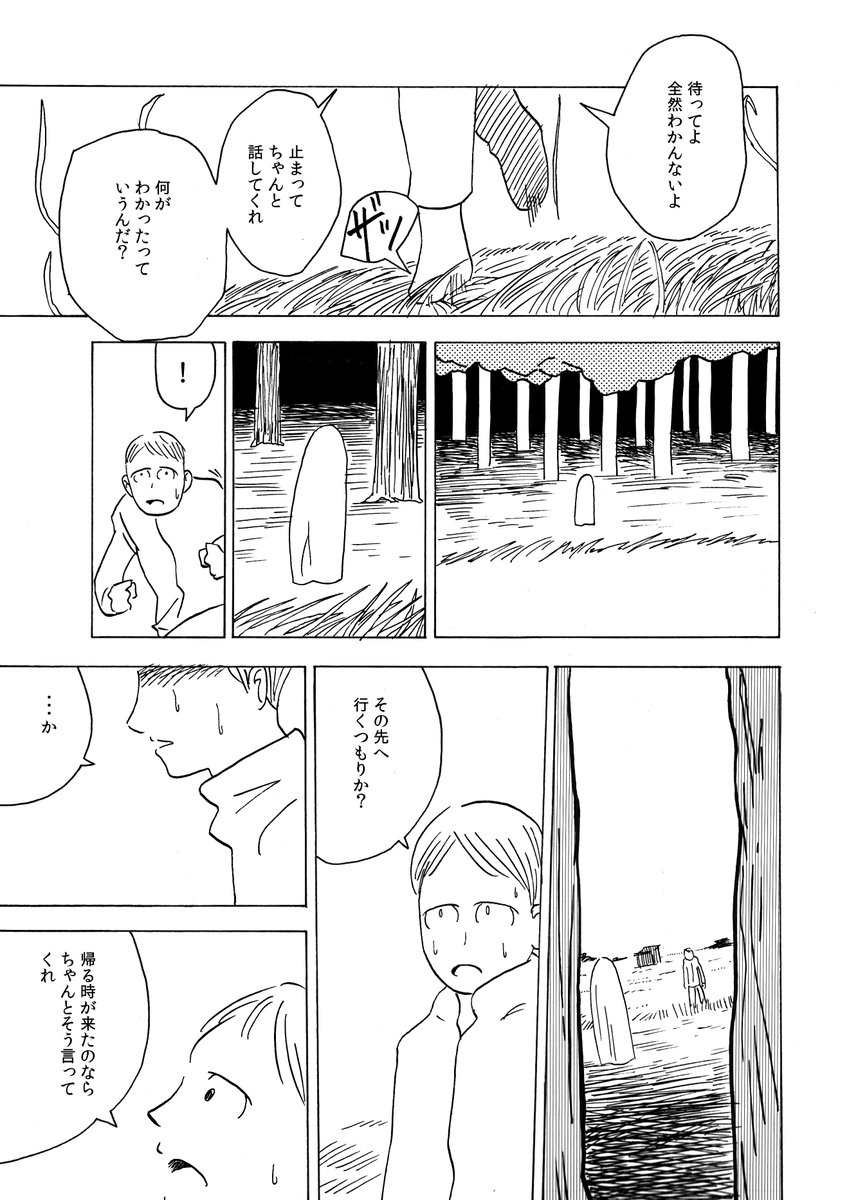 私が彼女に導かれて世界の向こう側へ行くまでの話(6/12) 