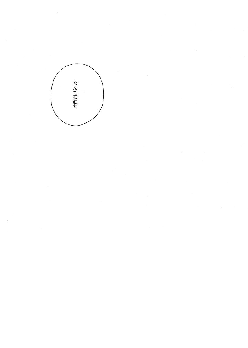 私が彼女に導かれて世界の向こう側へ行くまでの話(11/12) 