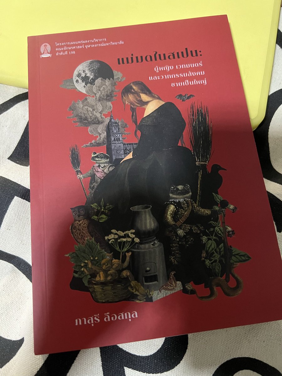 wereadthisbook's tweet image. จริงๆ มีอีกเลคเชอร์นึงที่น่าสนใจนะทุกคน คือ แม่มดในสเปน ของคณะอักษร สามารถดูได้ใน youtube เลย วันนี้สมองวิชาการเปิดมาก (หลังจากรับบทชาวช่องเรียน lecturelek กับเจ้ป้อง 555) ใครสนใจเรื่องแม่มดไปฟังกันได้เรยยย
ปล.มีหนังสือด้วย ที่เราซื้อมาแล้ว แต่ยังไม่ได้อ่าน 55555