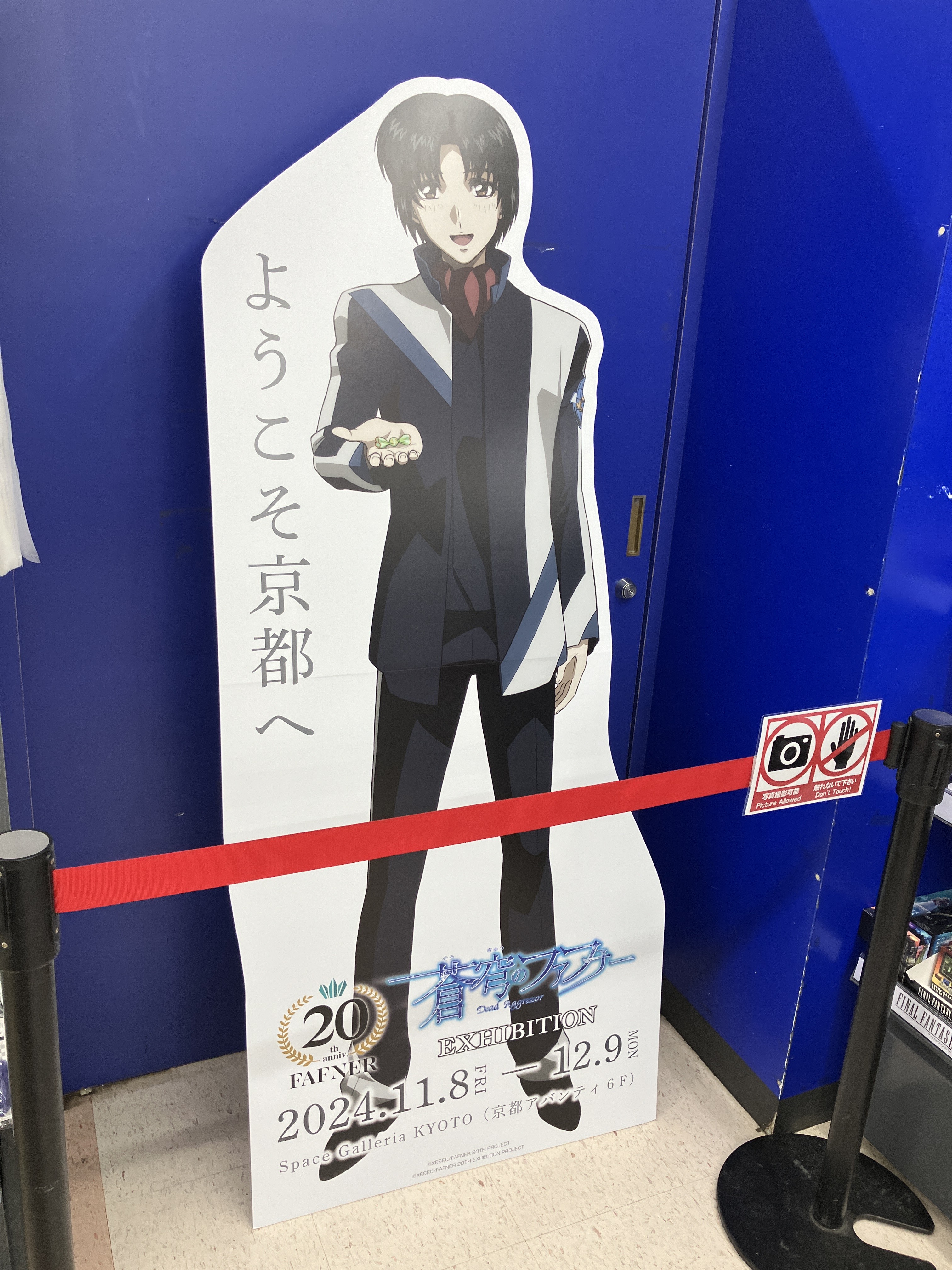 函館五島軒　蒼穹のファフナー 総士 一騎 20周年　アクリルスタンド　非売品 函館五島軒 蒼穹のファフナー 総士 一騎 20周年 アクリル