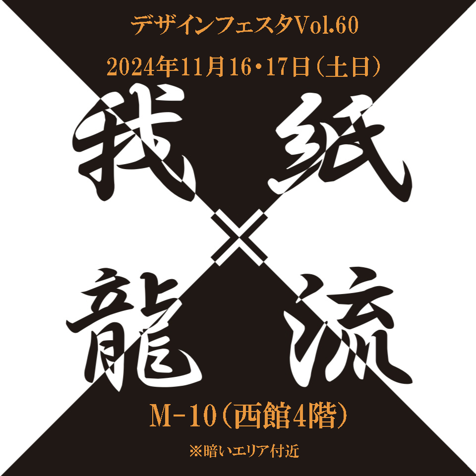 「#わたしの作品を宣伝させてください紙の可能性無限大いよいよ来週デザフェスです!ブ」|我流切紙人 ✨5/20・21（土日）デザフェスF-290・291✨のイラスト