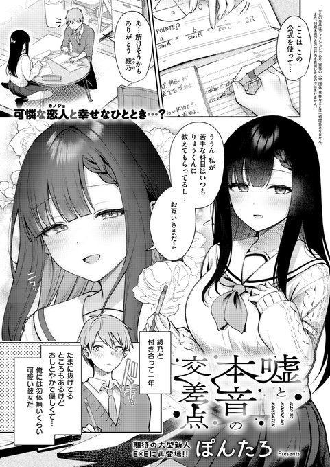 🔞清楚彼女にイタズラしてみたら襲われちゃう話(1/3) 