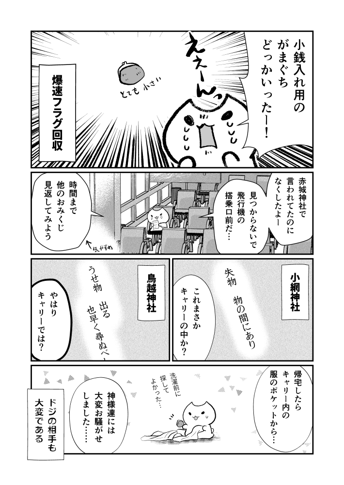 おみくじの話 