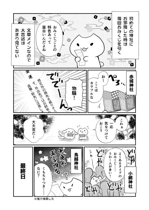おみくじの話 