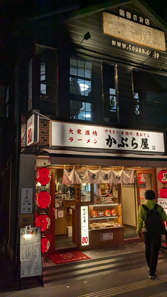 HLP_55's tweet photo. 大阪にもかぶら屋がある幸せ🥺 https://t.co/wge6ouAFoc