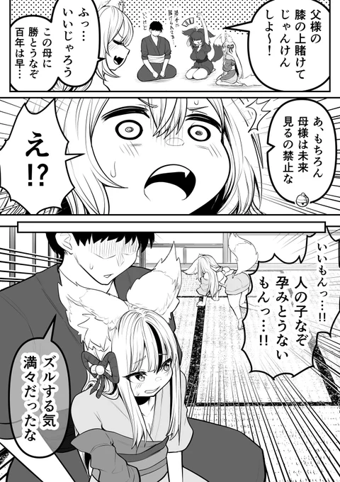 神様なのにズルする訳が無いツンデレ狐口リババア  65 