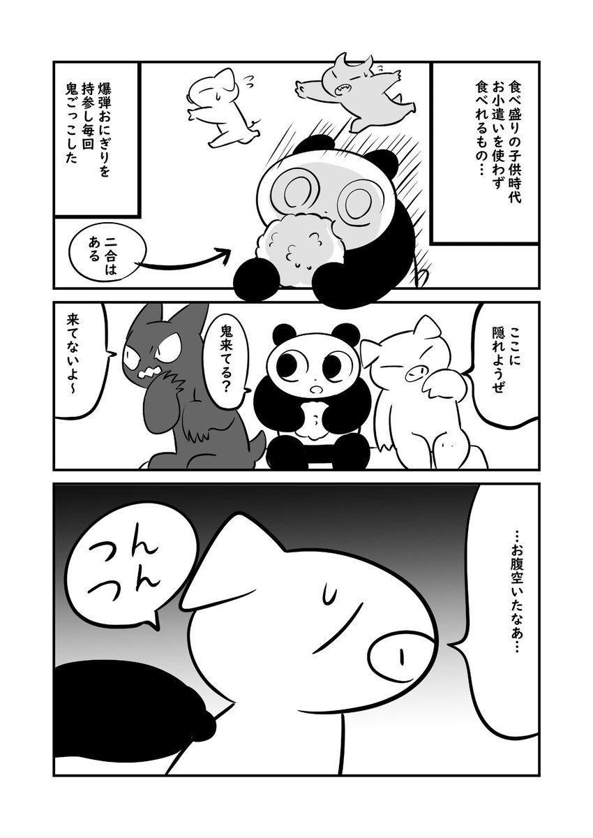妖怪おにぎり配り 2/2 