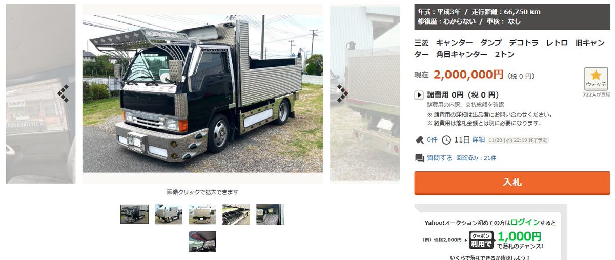デコトラ レトロ キャンター 角目 グレート 希少 廃盤 当時 透かす