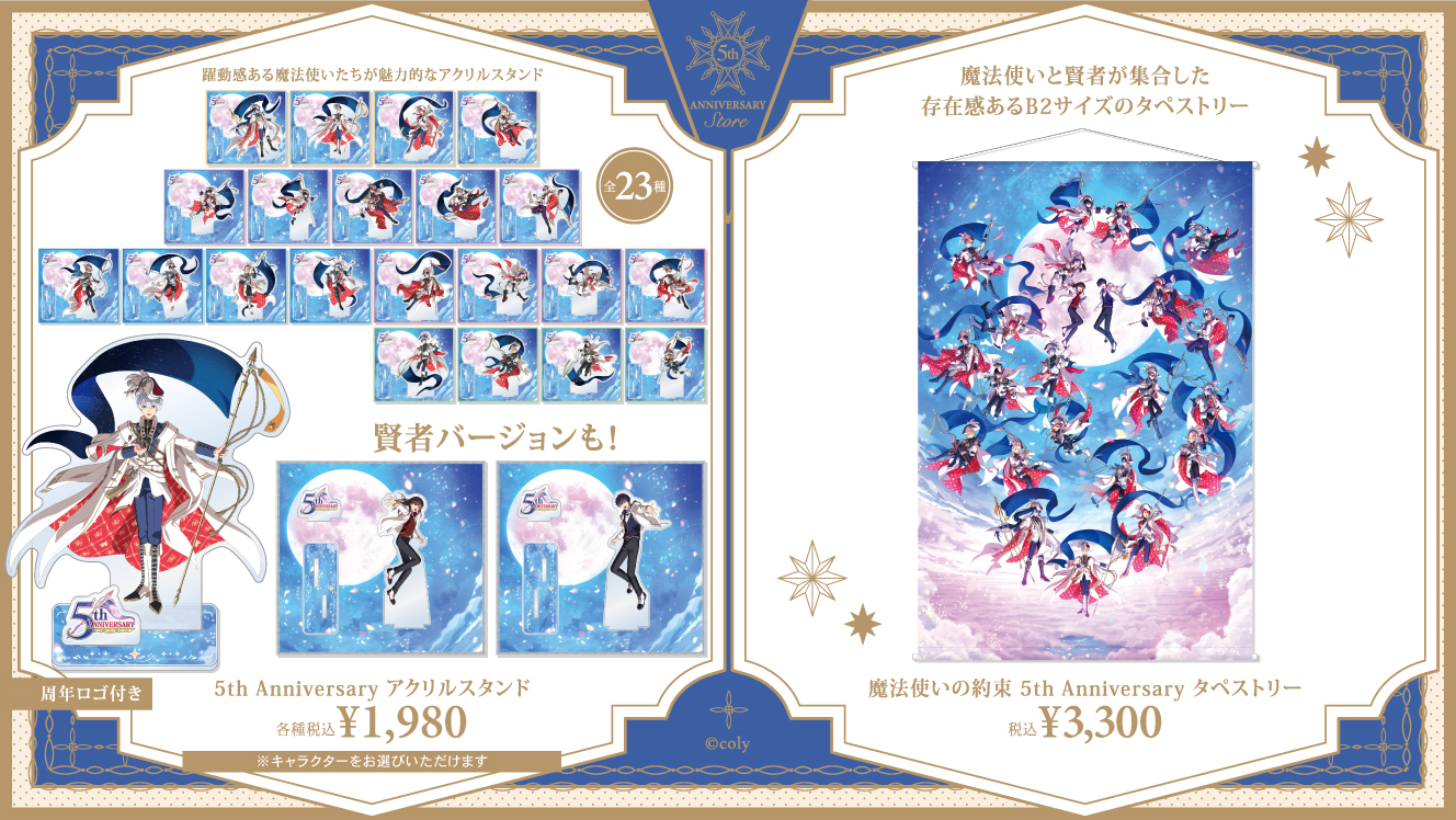 公式】まほやくイベント＆グッズ情報 on X: 
