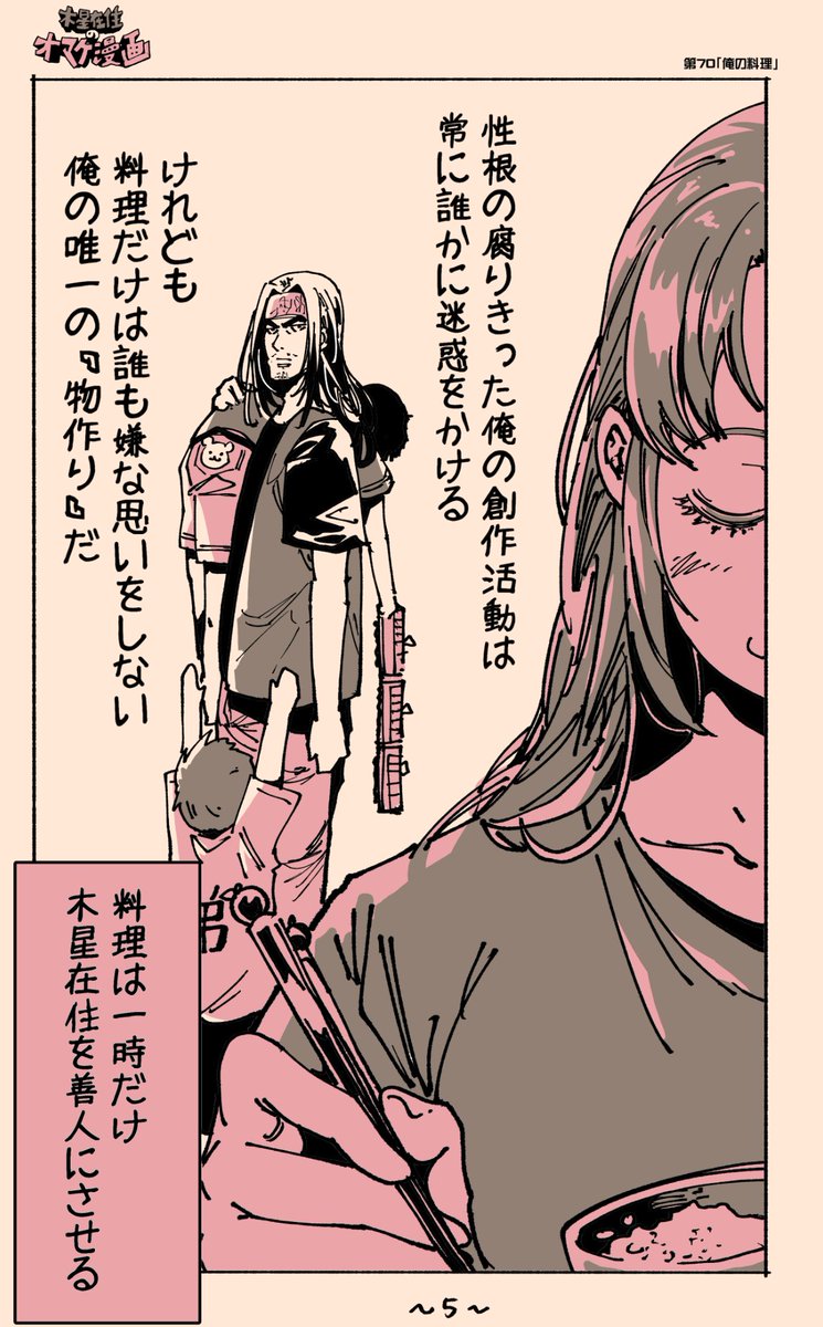 (3/8) 俺の料理
【没になった漫画毎日更新462日目】
==全話無料公開==
■LINEマンガ
https://t.co/JZ9s1bJS47
■ニコニコ静画
https://t.co/QdWRJSmQTK
■kindle
https://t.co/l5P43Tjto5
#漫画が読めるハッシュタグ