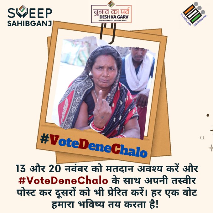 "झारखंड का हर नागरिक महत्वपूर्ण है। मतदान करें और #VoteDeneChalo के साथ अपनी तस्वीर साझा करें।
<a href="/ceojharkhand/">Chief Electoral Officer, Jharkhand</a>
<a href="/ECISVEEP/">Election Commission of India</a>
