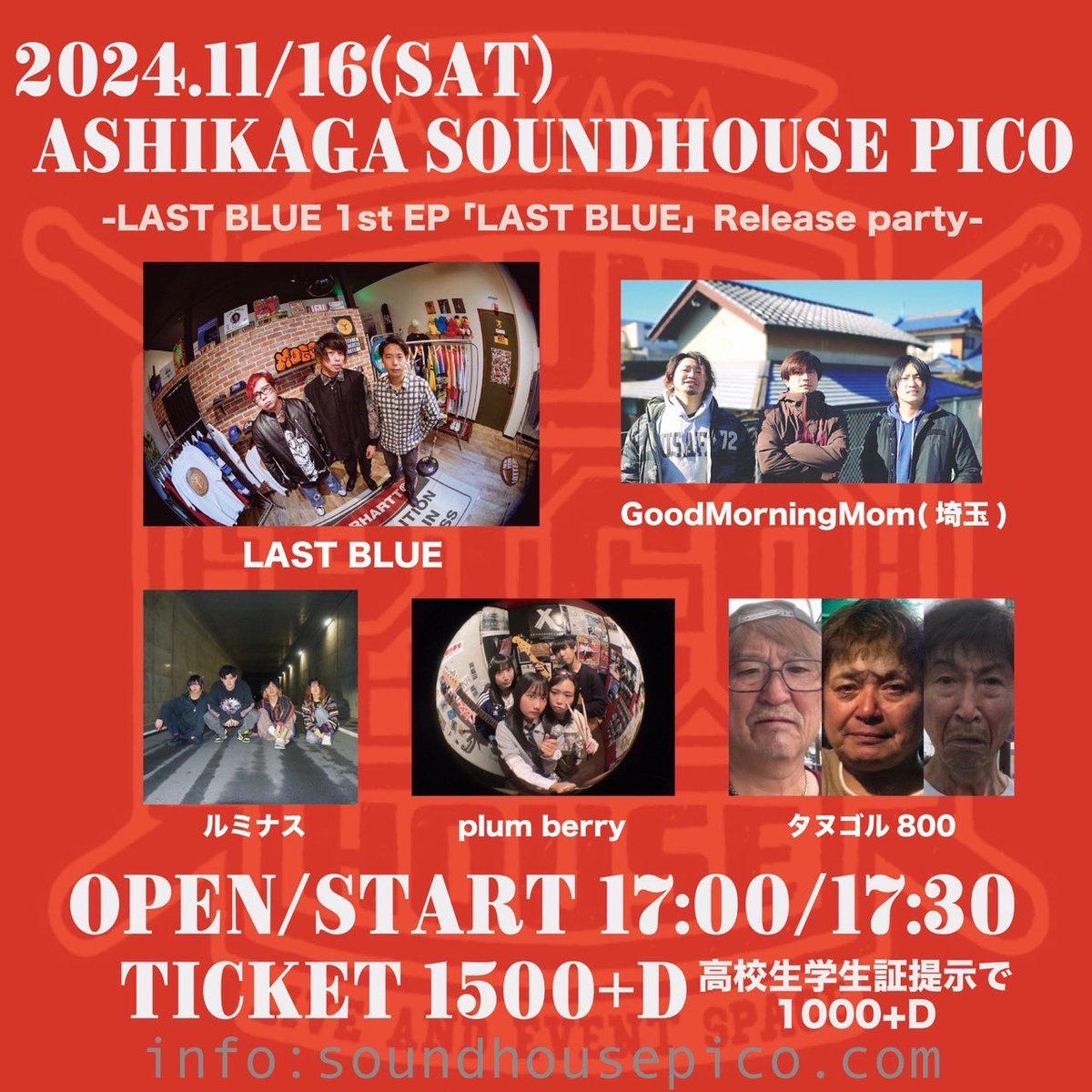【NEXT】
11月16日(土)
足利　SOUNDHOUSE PICO

w/LAST BLUE
ルミナス
Plum berry
タヌゴル800

⬇️ご予約はこちらまで⬇️
goodmorningmom.saitama@gmail.com

よろしくお願いします❗️