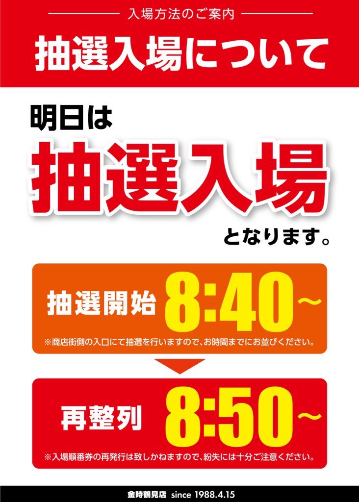 zTYYZFeXOyENgVL's tweet photo. #金時鶴見店 11/10 #THESUNDAY
#高嶺エル さん来店
マスコットの『きんときくん』は朝イチに #アビバ鶴見店 へお出迎え(遊びに)行くらしい。
さて、前回の結果は🔗にて
頭Dがえらい事なってましたが🫣
8:40抽選開始 https://t.co/L56I2aoUCk