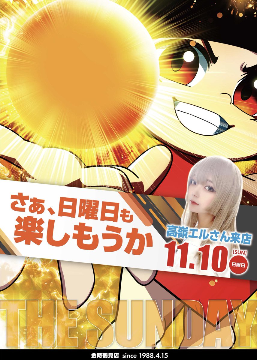 zTYYZFeXOyENgVL's tweet photo. #金時鶴見店 11/10 #THESUNDAY
#高嶺エル さん来店
マスコットの『きんときくん』は朝イチに #アビバ鶴見店 へお出迎え(遊びに)行くらしい。
さて、前回の結果は🔗にて
頭Dがえらい事なってましたが🫣
8:40抽選開始 https://t.co/L56I2aoUCk