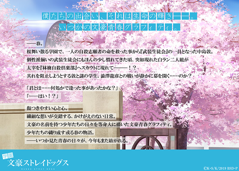 アニメ「文豪ストレイドッグス」公式 tweet media