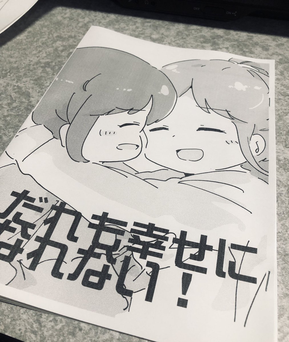 コミティアの新刊できました!
ちょっとしたコピ本だけど許せ…!! 