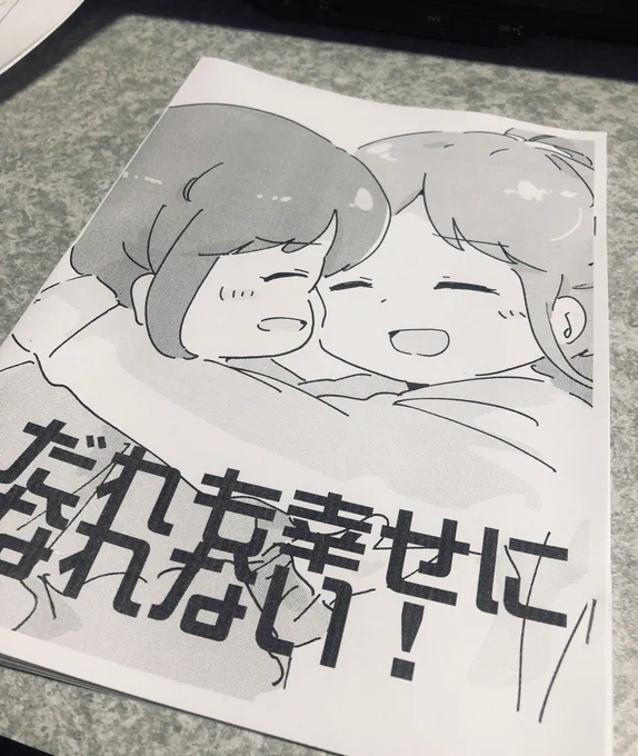 コミティアの新刊できました!
ちょっとしたコピ本だけど許せ…!! 