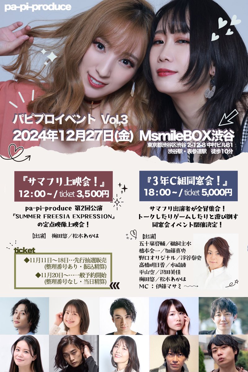 PPProduce's tweet photo. #サマフリイベント vol.3

2024年12月27日(金)
『サマフリ上映会』
・12:00開演
『3年C組同窓会』
・18:00開演
会場:MsmileBOX

●チケット
https://t.co/5oAC8MO0lQ

・11日12時〜先行抽選予約受付開始
18日12時〆切
※先行の当選落選のご連絡は19日中にお返事します。

・20日22時〜一般予約開始 https://t.co/aOWik9IWYB