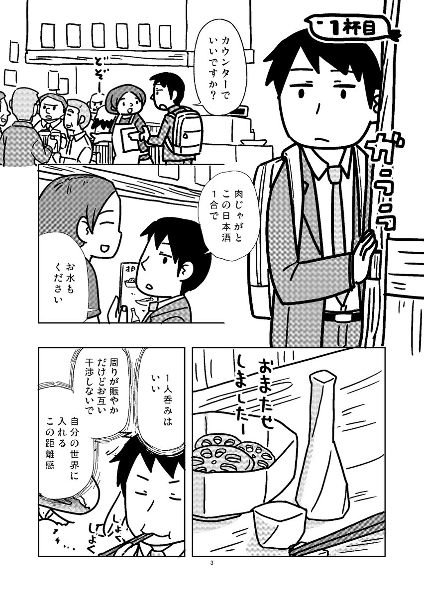 鳥っぽいお姉さんと呑み友になる(1/1)
コミティア用に趣味で描いたお話です。 