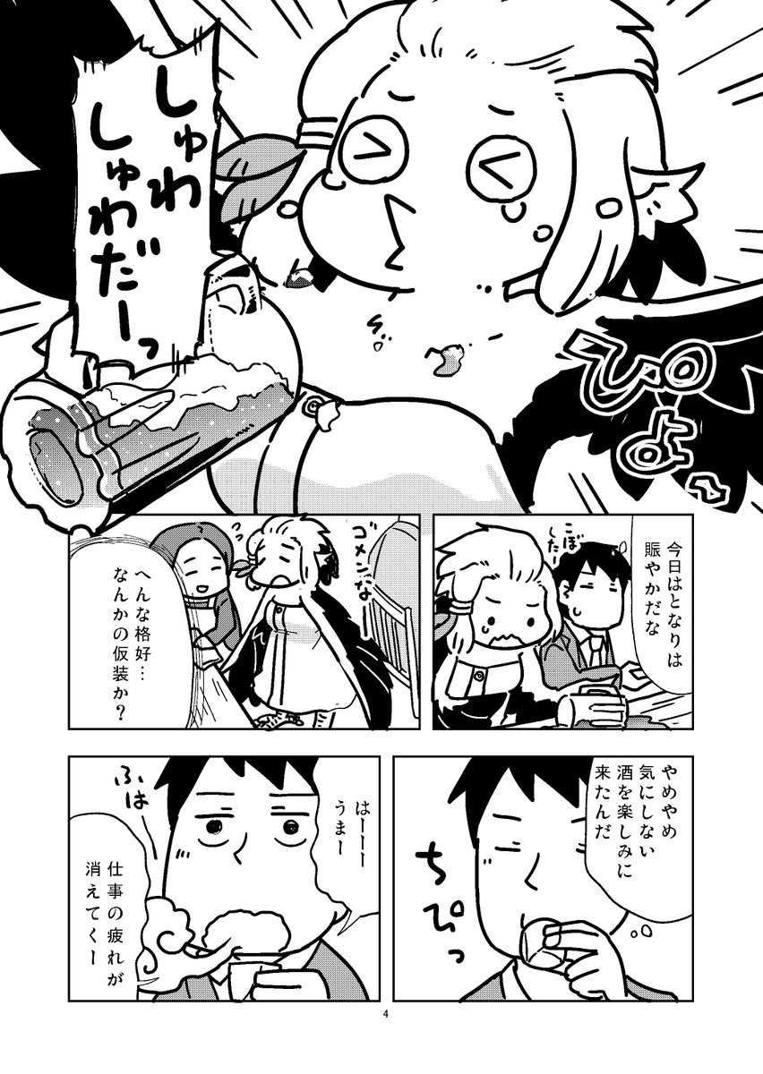 鳥っぽいお姉さんと呑み友になる(1/1)
コミティア用に趣味で描いたお話です。 