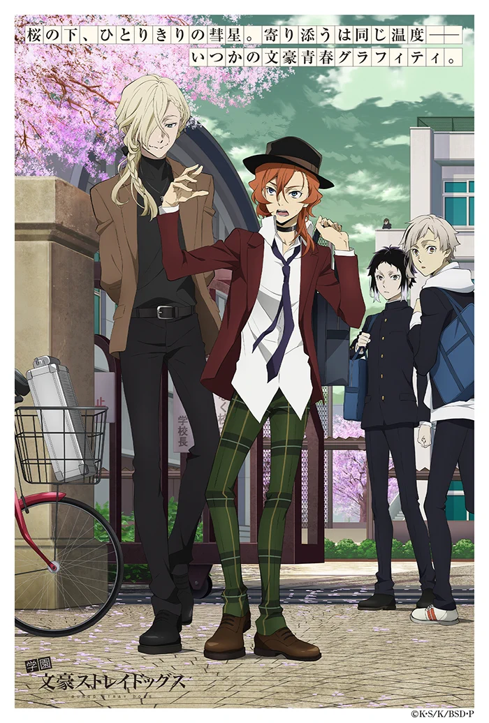 アニメ「文豪ストレイドッグス」公式 on X: 