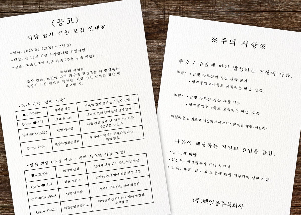 honjamaltv's tweet photo. 반갑습니다, 여러분.

𝐃■𝐘𝐃𝐑𝐄𝐀𝐌: 괴담출근 카■
𝟐𝟎𝟐𝟓.𝟎𝟓.𝟐𝟐 - 𝟐𝟎𝟐𝟓.𝟎𝟓.𝟐𝟓

괴담 탐사 직원 모집 수요조사를 시작합니다.

수요조사 참여 전, 아래의 안내문을 반드시 꼼꼼히 읽어주시길 바랍니다. 반드시.

응답 기간
~𝟐𝟎𝟐𝟒.𝟏𝟏.𝟐𝟑 𝟐𝟓:𝟓𝟗

https://t.co/E6t9j6mtn7 https://t.co/ppDg9tKYRO