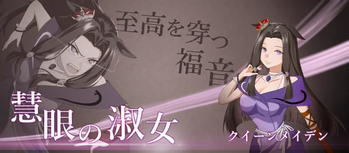 #非実在性U娘#クイーンメイデン#再臨の炎 
