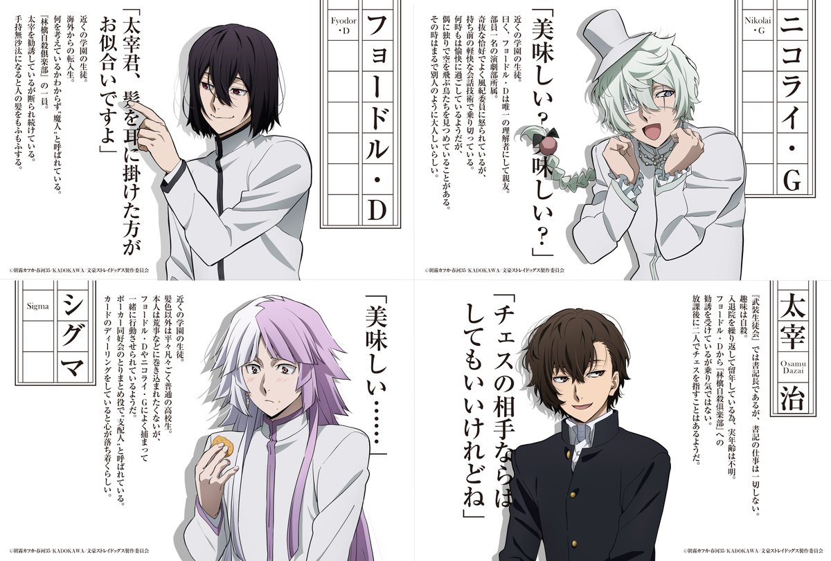 秋の四月莫迦】 「学園文豪ストレイドッグス」企画 ──第9弾2023年11