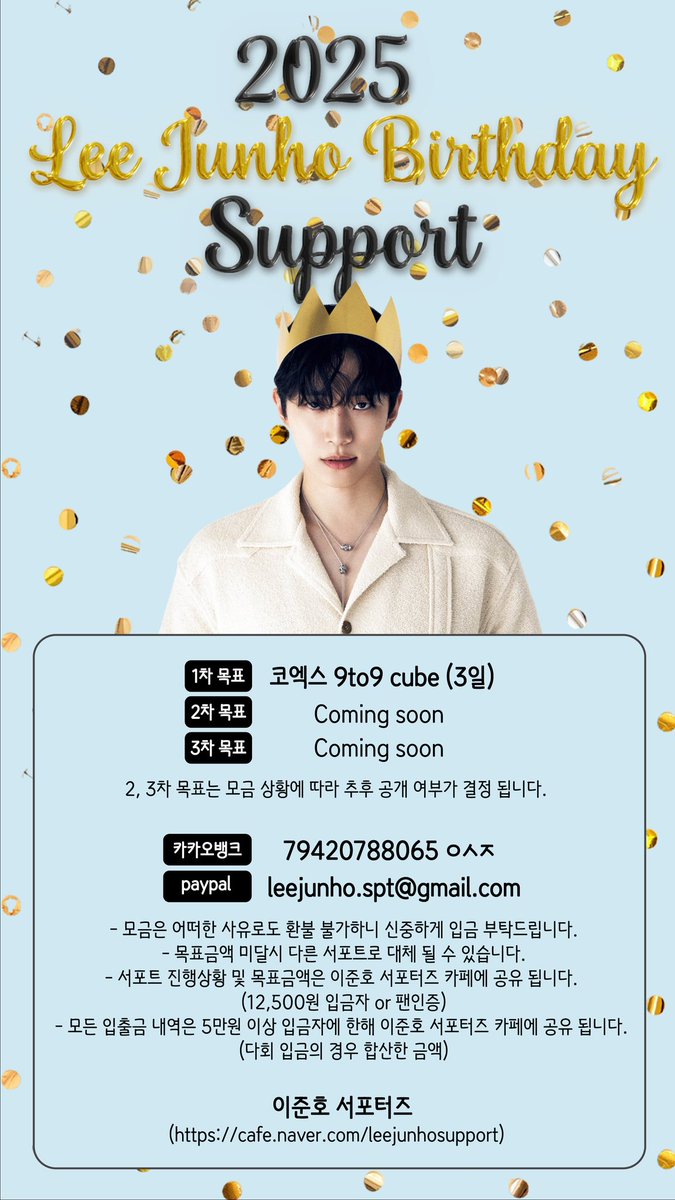 leejunho_voting's tweet photo. 안녕하세요, 이준호 투표팀입니다💛

투표팀에서 이준호의 앞으로의 모든 행보에 힘이 되어주기 위해 서포터즈를 개설했습니다.  

트위터로 규모가 있는 일을 진행하기에 제한되는 부분이 많고, 서포트의 모든 진행 과정을 한눈에 볼 수 있다면 좋겠다고 판단하여 마련했습니다.
🔗https://t.co/DjwznHht2o

❗️참여는 이준호를 사랑하는 여러분께 자유롭게 열려 있으며, “다른 목적 없이” 오로지 이준호를 위한 다양한 서포트 페이지가 될 것입니다.

🥇첫 번째 서포트로, 곧 다가오는 이준호의 생일을 축하하기 위한 광고 모금을 진행하고자 합니다.

📌 카카오뱅크: 79420788065 ㅇㅅㅈ  
📌 PayPal: leejunho.spt@gmail.com

✔️진행 공지 및 모든 입출금 내역은 [이준호 서포터즈] 네이버 카페에서 확인하실 수 있습니다.

오늘도 달리고 투표하는 투표팀과 함께 여러분의 많은 관심과 참여 부탁드립니다🙇🏻‍♀️🙇🏻‍♀️

#이준호 #LEEJUNHO #준호 #JUNHO
#イジュノ #ジュノ #李俊昊 #이준호2025생일 #LEEJUNHO2025HBD
#leejunhosupport