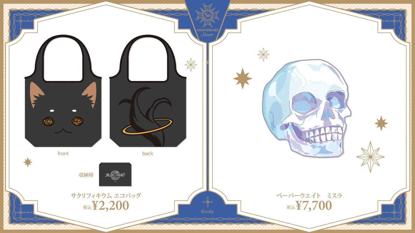 公式】まほやくイベント＆グッズ情報 on X: 