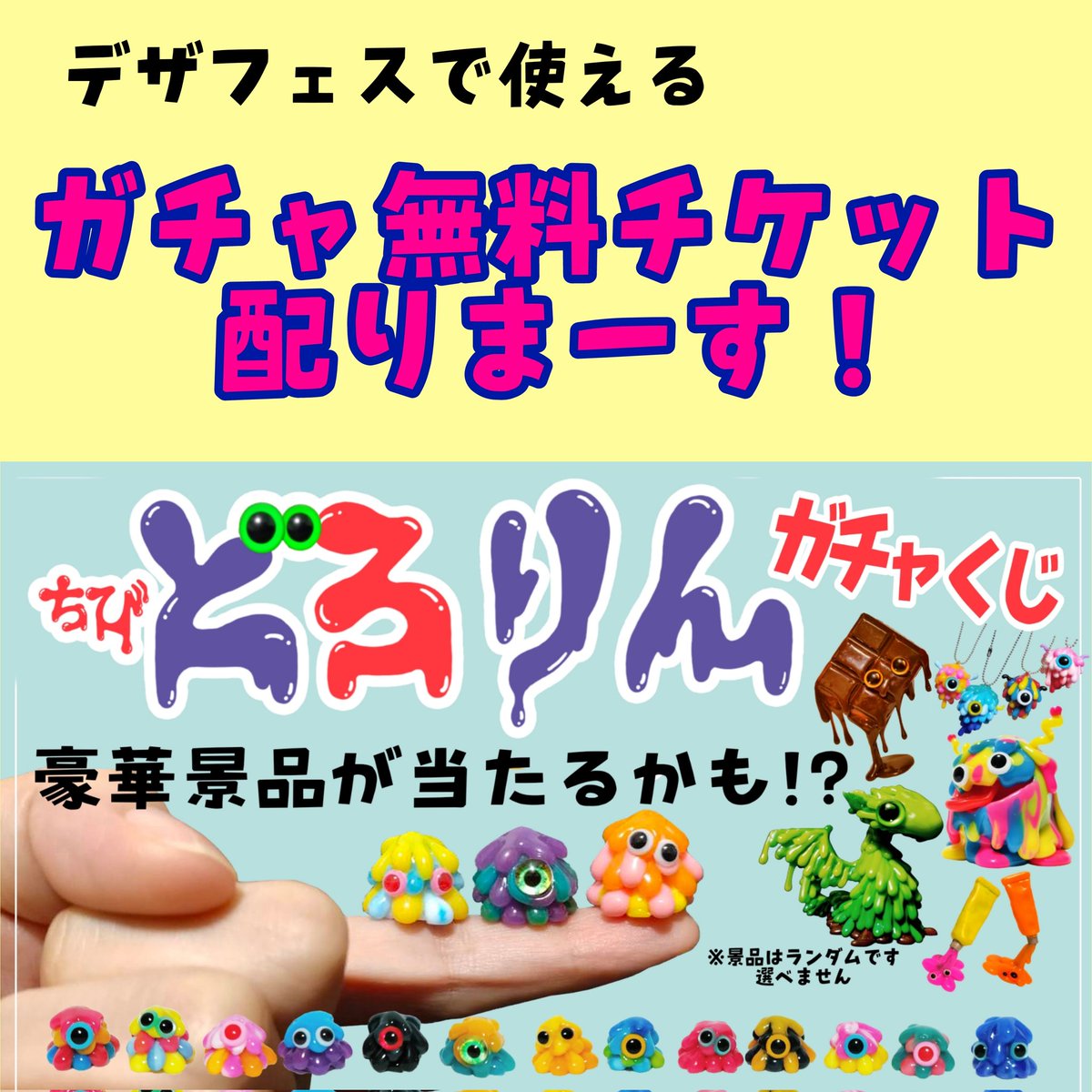 mon_CryptoDrop's tweet photo. ブース番号を間違えたポストをさっきまで固定に貼り付けていたようだね😉←

本当はL-220です！
ごめんなさいということであの事は全部忘れてこっちを見て🪬

デザフェス60限定ガチャ無料チケット配ってます🎁
https://t.co/PvITpA8tM6
☝️これはもんの公式LINE
お友達になってくれたらもらえるようにしました！
すでにお友達になってくれてる方は、どろりんガチャって送ればもらえます😄

よろしくどうぞ🙇
#デザフェス60
#designFesta60
