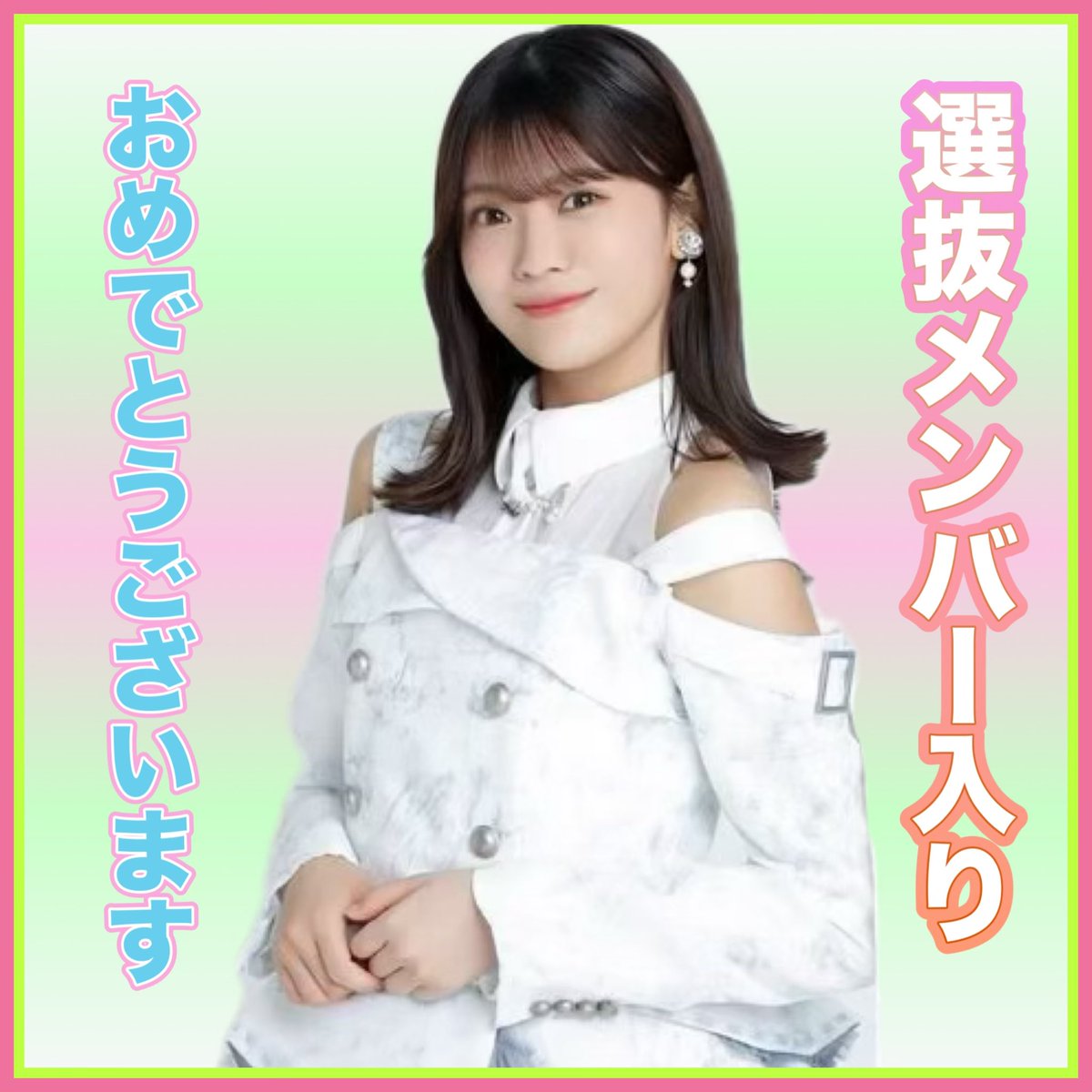 乃木坂46、37枚目シングル「歩道橋」にて奥田いろはさんが選抜メンバー