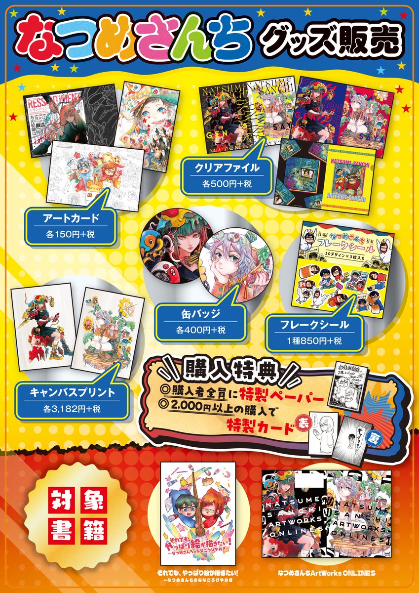 なつめさん専用 ただいま #未来屋書店四條畷店 店頭にて #なつめさんち POP UP フェア