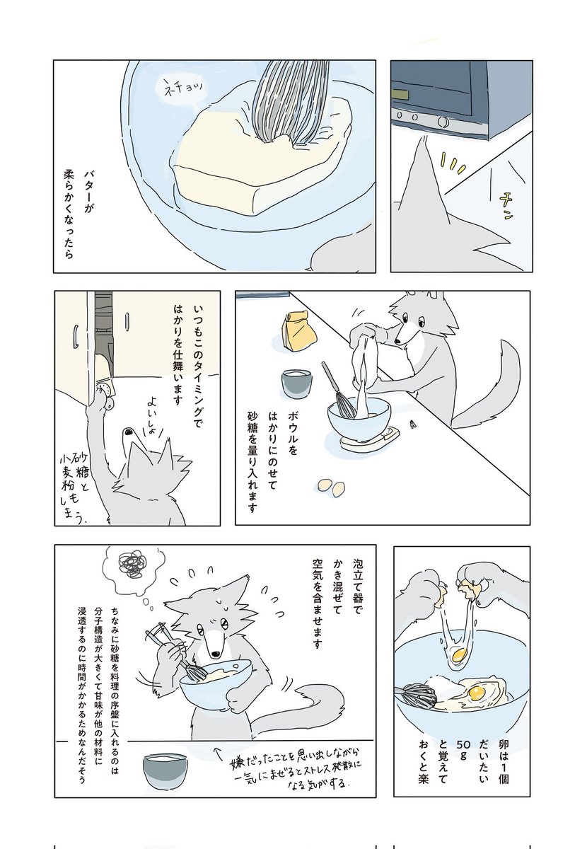 真夜中にケーキを焼く話(2/4) 