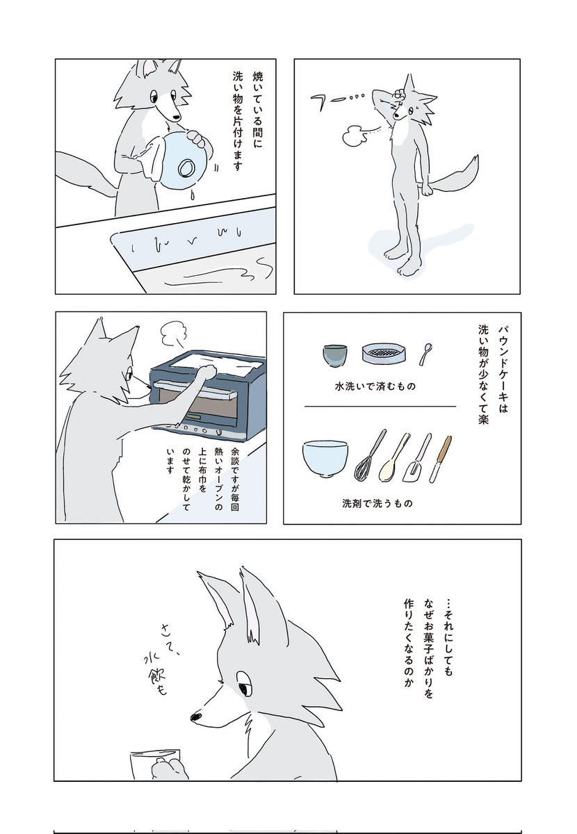 真夜中にケーキを焼く話(3/4) 