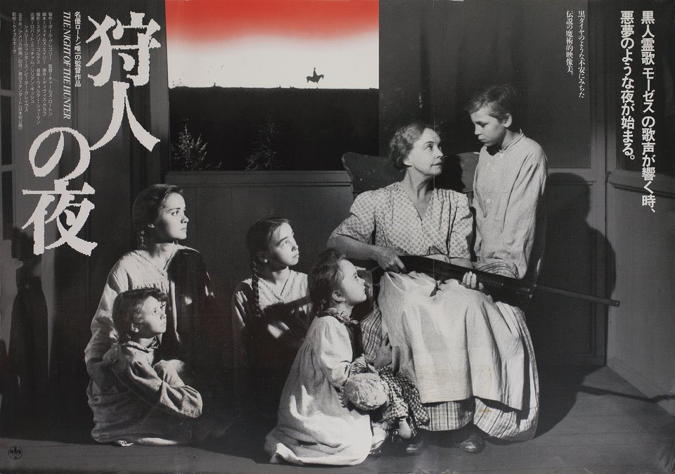 First release Japanese poster for ‘The Night of the Hunter’