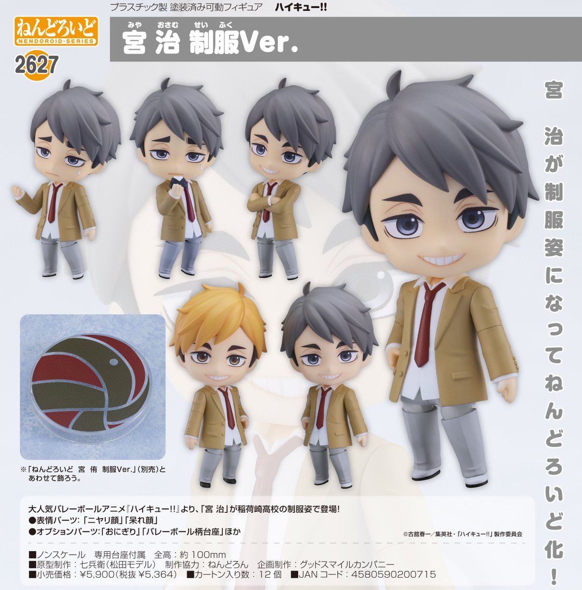 ハイキュー！！　宮侑 宮治 （ユニフォームver.）ねんどろいど まとめて アニメ『ハイキュー!!』宮治がねんどろいど化 | アニメイトタイムズ