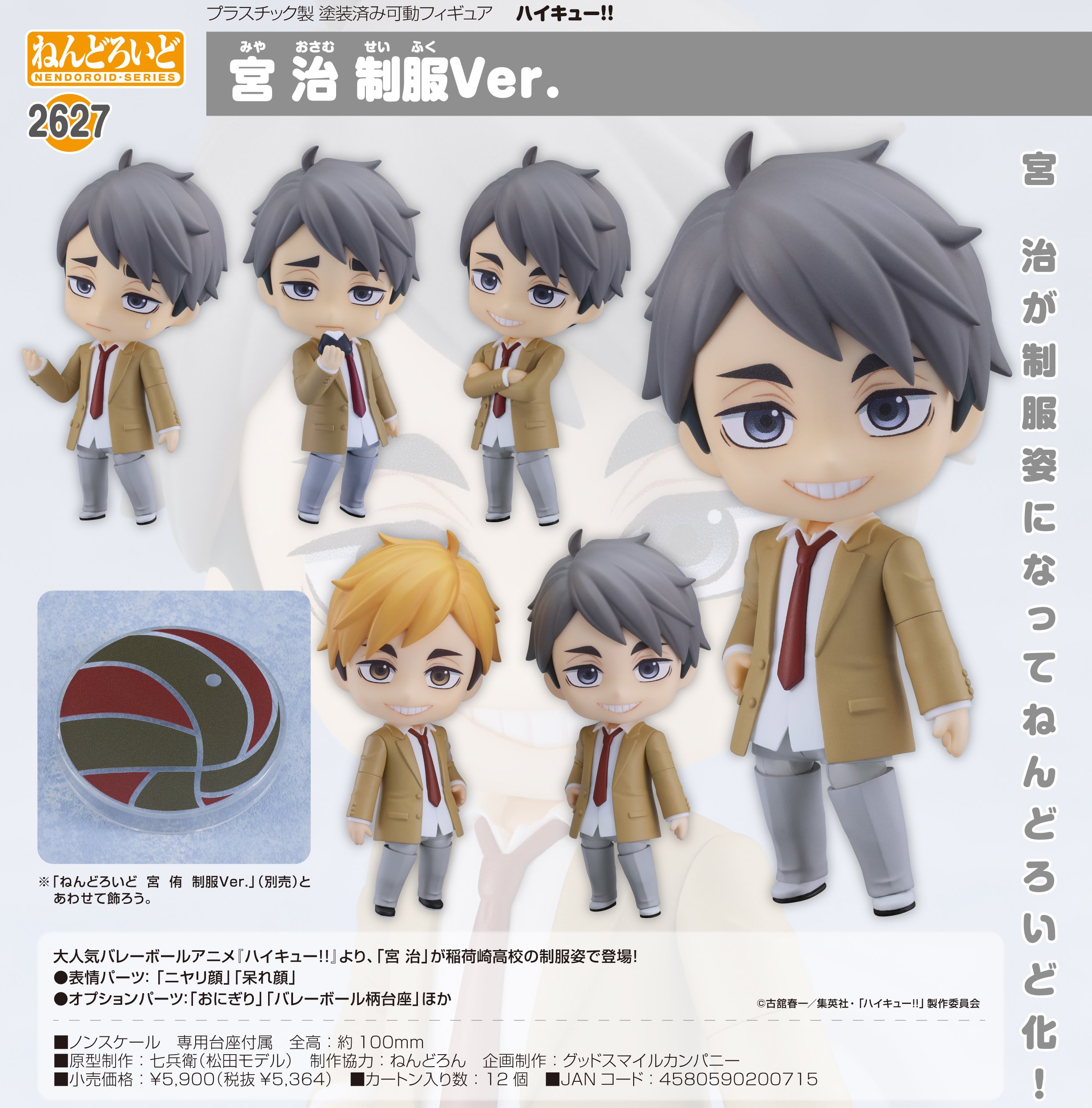 ハイキュー‼︎ 宮侑 宮治 制服 ねんどろいど セット ハイキュー!! グッズ新作情報 on X: 