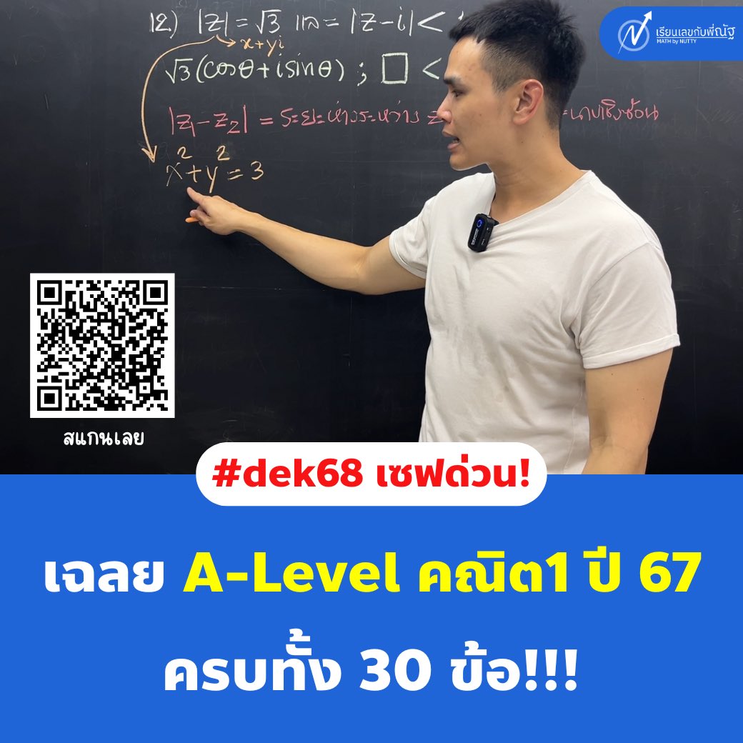 วิถีคนสอบติด tweet media