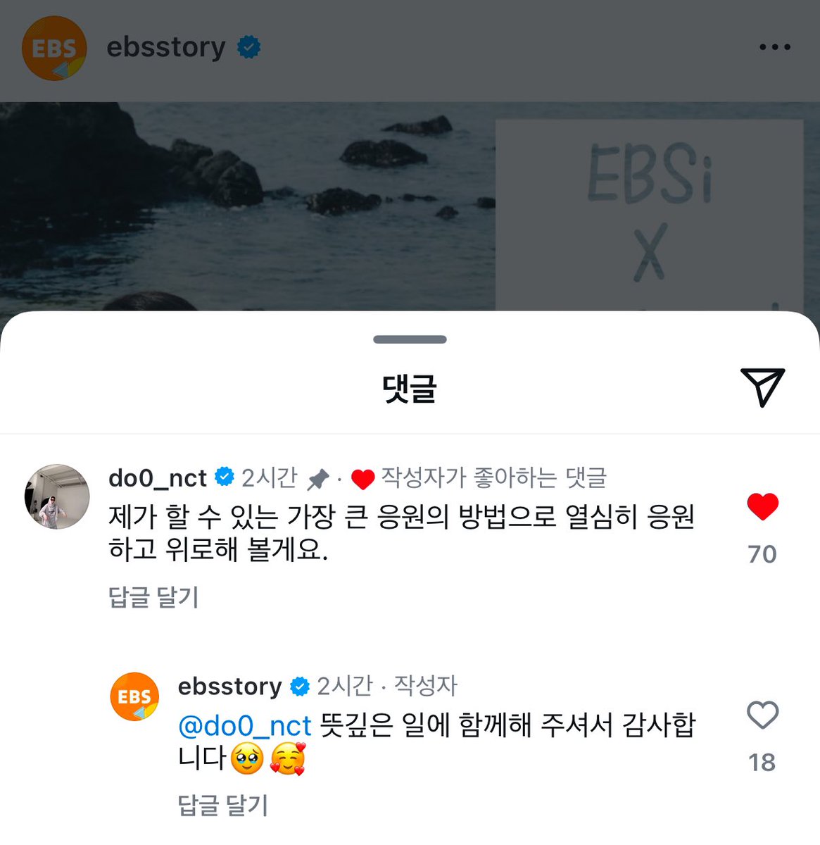 EBS 공식 인스타그램 #도영 댓글 💬

do0_nct  |  제가 할 수 있는 가장 큰 응원의 방법으로 열심히 응원하고 위로해 볼게요.

🥹🥹🥹🥹🥹