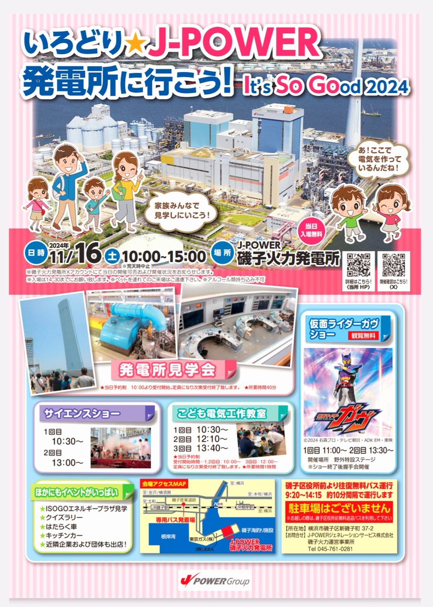 torihamacho's tweet photo. 「来週の土曜日は、J-POWERまつりかぁ」
などと思いながら
この車内広告を見ていたら

「J-POWERまつり」という文字がどこにも書いて無い❗

どうやら
J-POWERまつり
という名前ではなくなったらしい… https://t.co/iNuJTkzsVQ