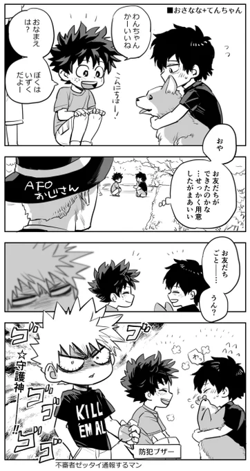 しょた💥🥦
・てんちゃんも幼馴染だったIF
・当然💥ちゃんもいる
・AFOねっとりおじさんはその後てんちゃんに接触できなかった(HAPPY END) 
