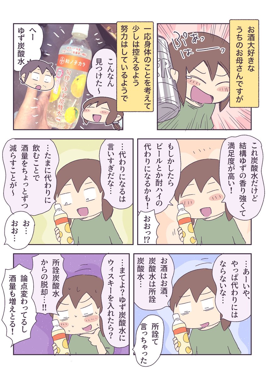 お母さんのお酒の代替品 