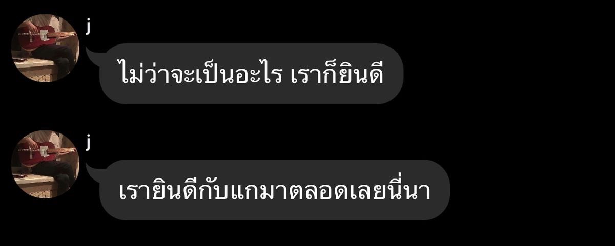 ยินดีมาตลอด