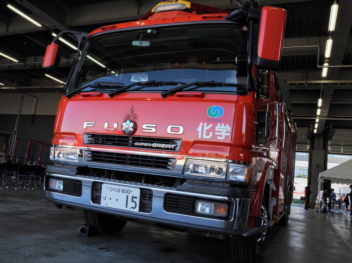 mactzom_ps's tweet photo. これが見たかったつくば市消防本部の化学車Ⅲ型。
日本ドライケミカルが三菱ふそうスーパーグレートに艤装。
ガス測定器や化学防護服、中和剤散布器、除染シャワーといったNBC災害用資機材を積み特災車の役割も果たし、緊援隊のNBC災害即応部隊にも登録。
今年度中にキャブバス型の特災車に更新予定。 https://t.co/itsvJ8OVls