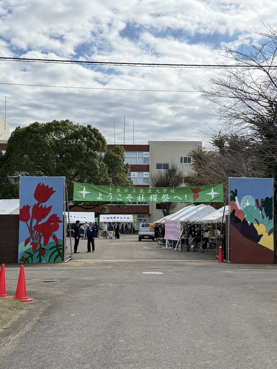 明日も社稷祭があります！
千葉農大商店模擬会社にぜひお越しください！(9時~12時まで)
#千葉農大 #千葉農大商店模擬会社 #社稷祭