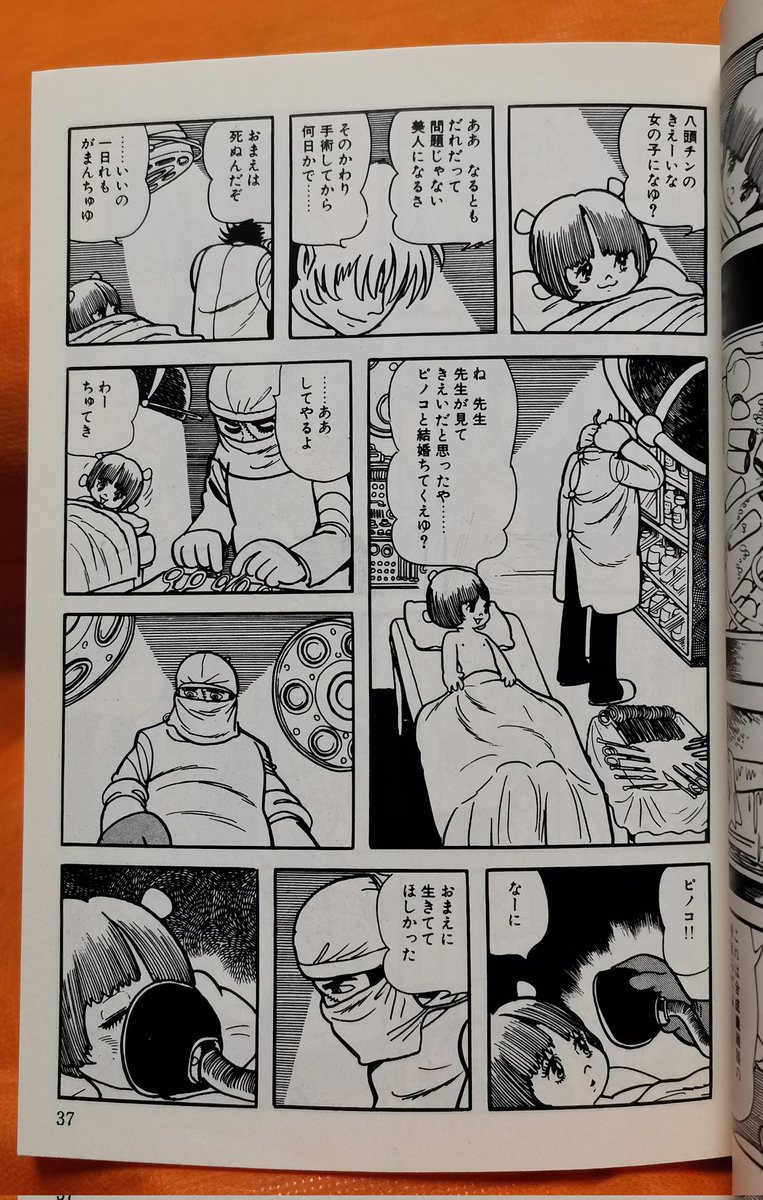 ブラックジャック』を順不同でのんびり読み返してます。 文庫版9巻の