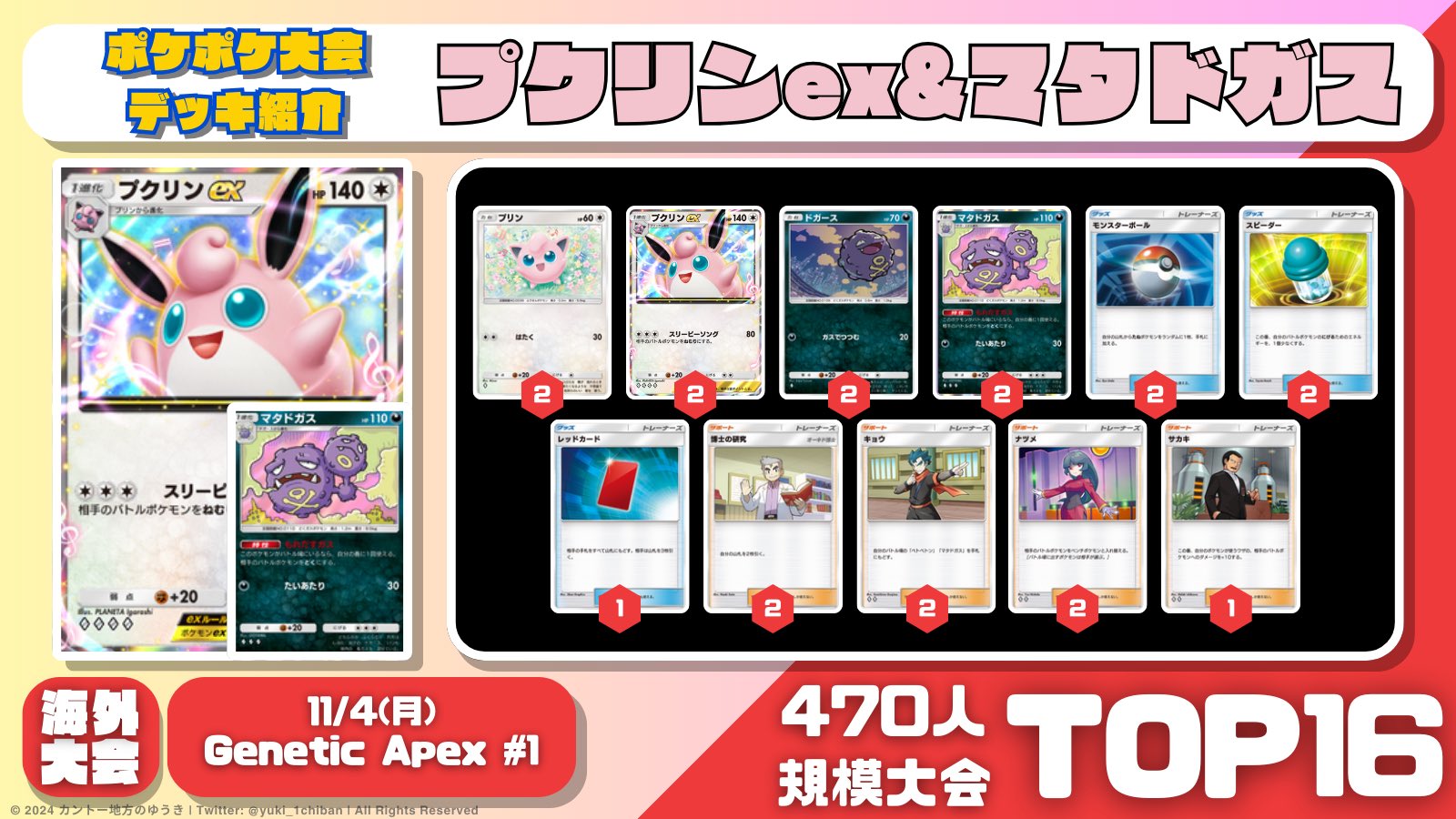 カントー地方のゆうき on X: 