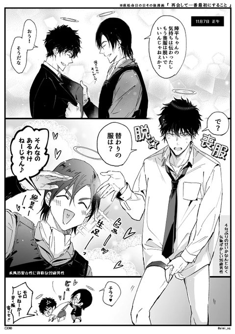 命日の日の後、萩原と松田が最初にすること👔 