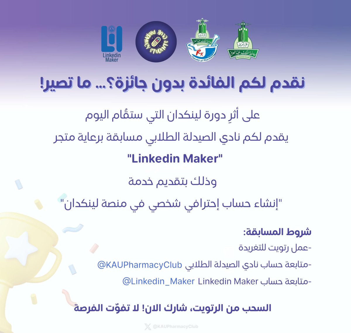 نادي صيادِلة المُؤسس tweet media